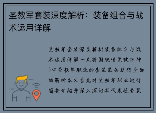 圣教军套装深度解析：装备组合与战术运用详解