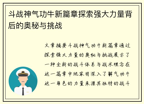斗战神气功牛新篇章探索强大力量背后的奥秘与挑战